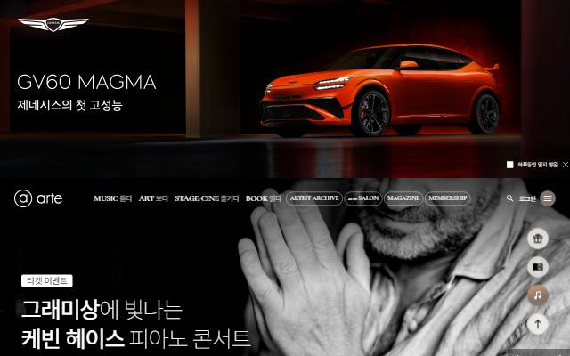 아르떼 사이트 화면