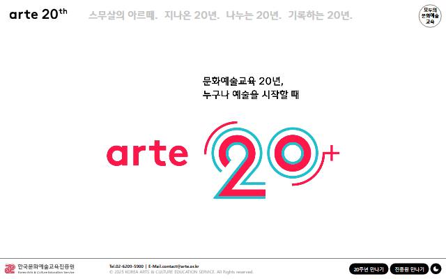 arte20 사이트 화면