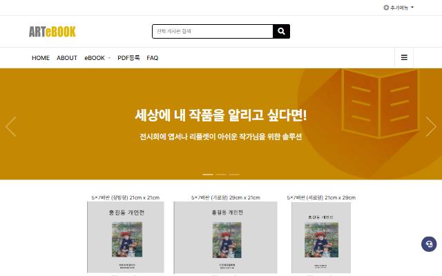 아트이북 사이트 화면