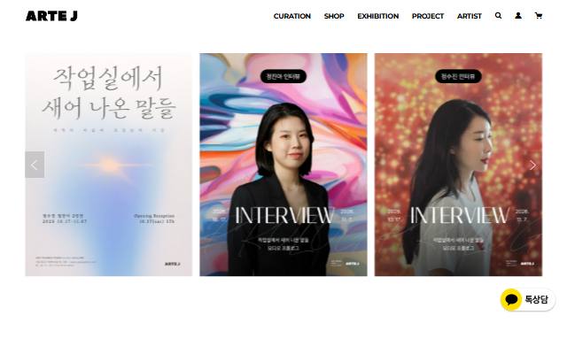 아르떼제이 사이트 화면
