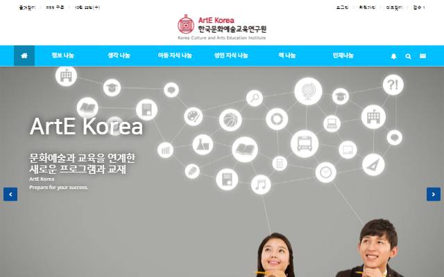 한국문화예술교육연구원 사이트 화면
