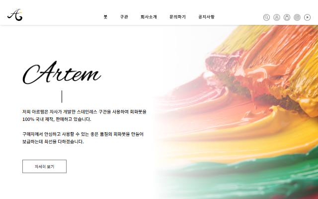 아르템 사이트 화면