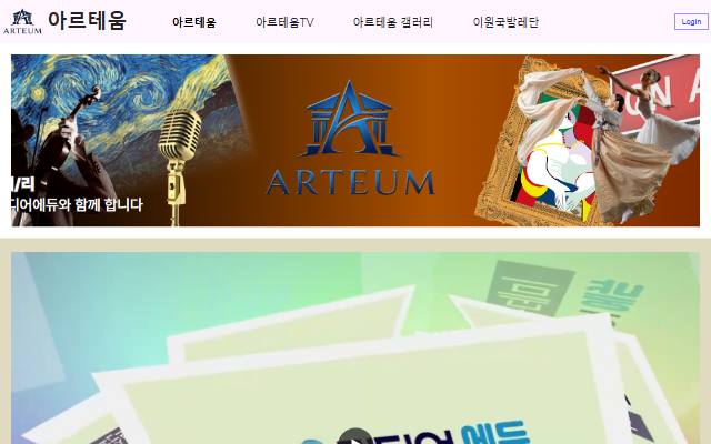 아르테움 사이트 화면