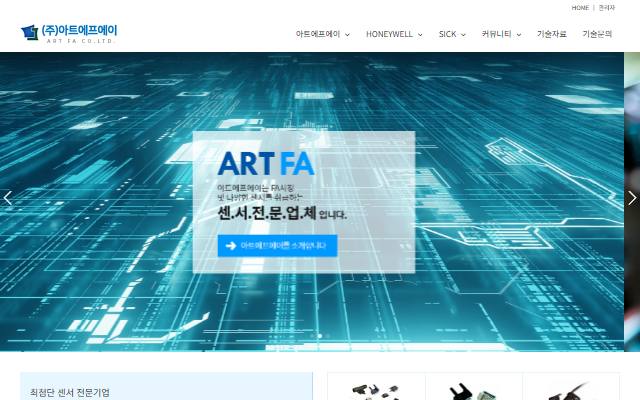 아트에프에이 사이트 화면