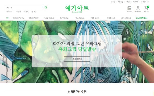 예가아트 사이트 화면