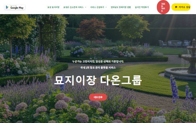 보성 묘지이장 사이트 화면