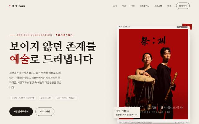 아티버스 코퍼레이션 사이트 화면