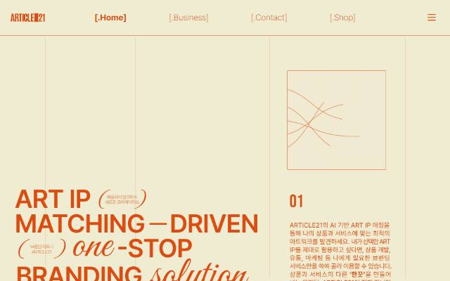 아티클21 사이트 화면