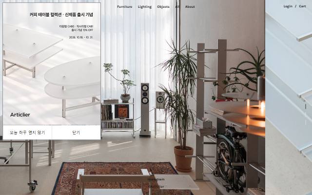 아티클리에 사이트 화면