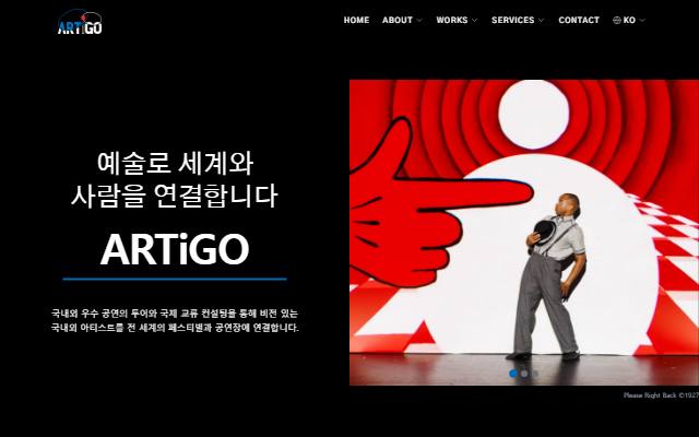 아르티고 사이트 화면