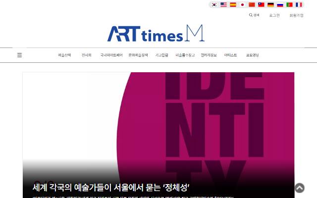 아트타임즈엠 사이트 화면