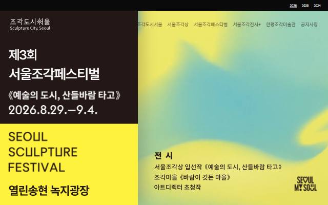 조각도시서울 사이트 화면