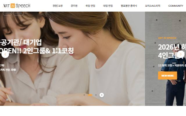 아트인스피치 사이트 화면
