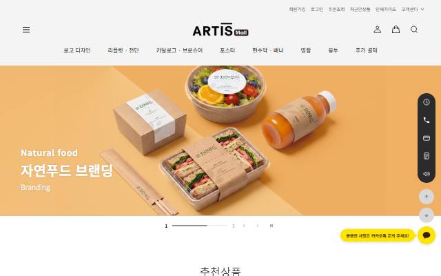 아르티스몰 사이트 화면