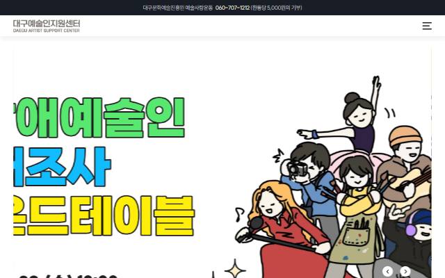 대구예술인지원센터 사이트 화면