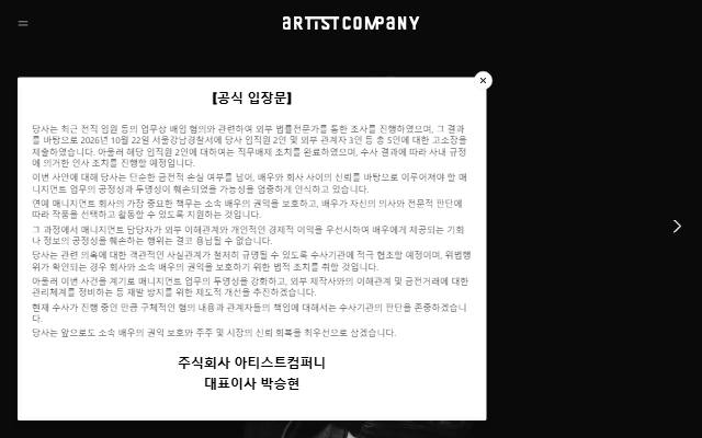 아티스트컴퍼니 사이트 화면