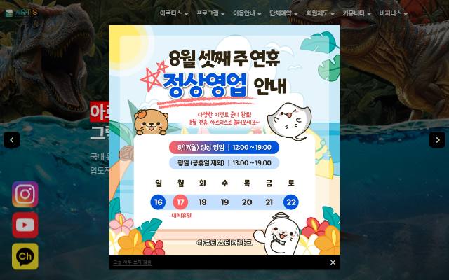 아르티스 테마파크 사이트 화면