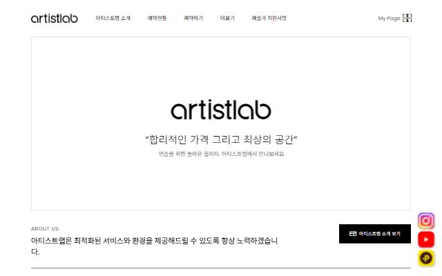 아티스트랩 사이트 화면