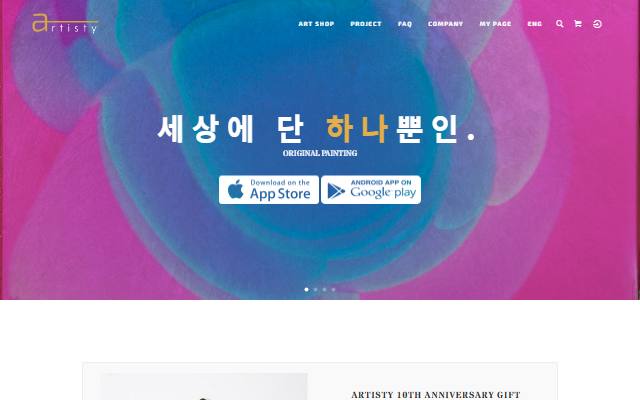 아티스티 사이트 화면