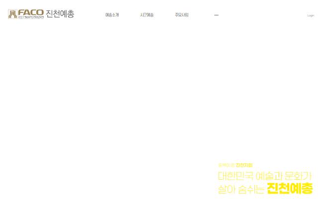 진천예총 사이트 화면