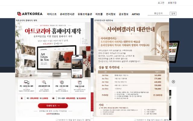아트코리아 사이트 화면
