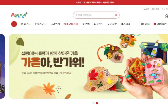 아트랄라 사이트 화면