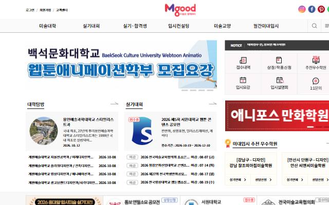 월간 미대입시 사이트 화면