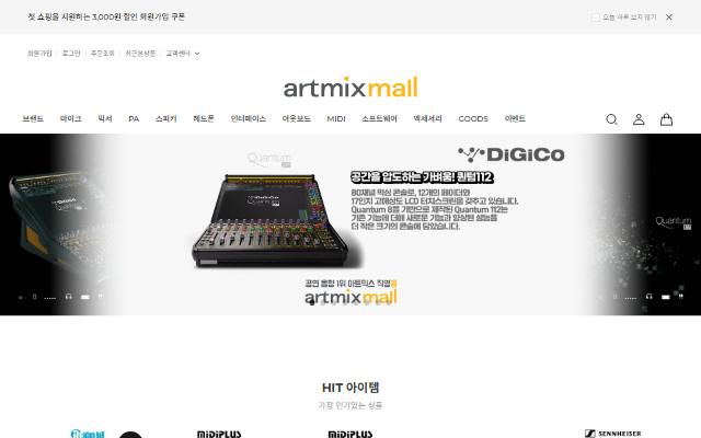 아트믹스몰 사이트 화면