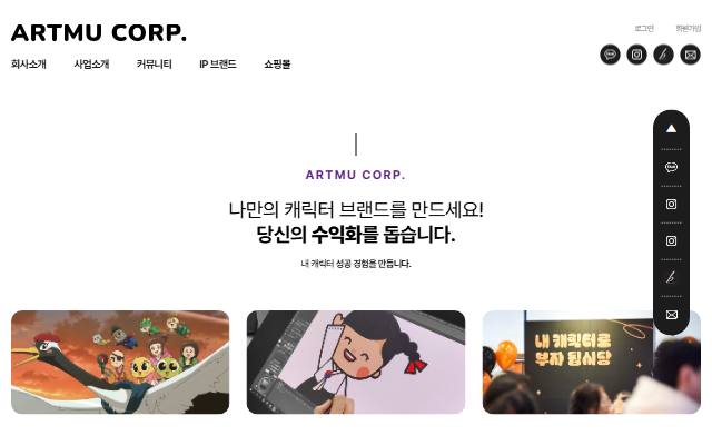 아트뮤 사이트 화면