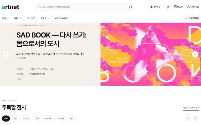 아트넷 사이트 화면