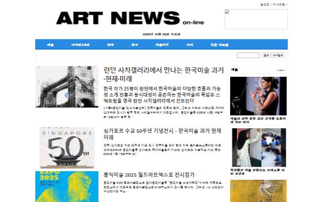 아트뉴스온라인 사이트 화면