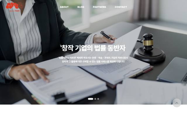 법률사무소 아트앤 사이트 화면