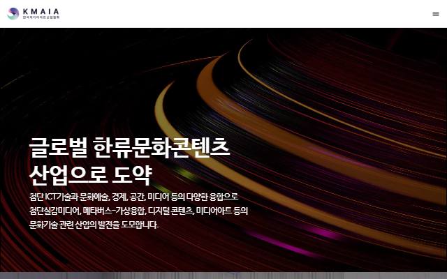 한국미디어아트산업협회 사이트 화면