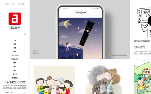 아트오션 사이트 화면