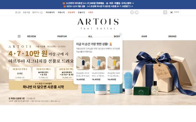 아르투아 사이트 화면