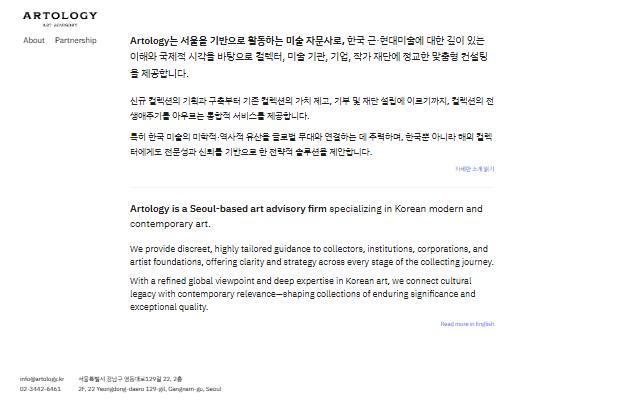 Artology 사이트 화면