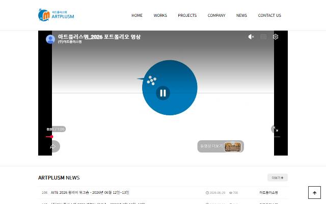 아트플러스엠 사이트 화면