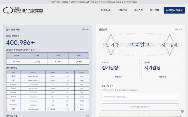 한국미술시가감정협회 사이트 화면