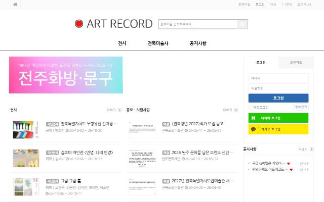 아트레코드 사이트 화면
