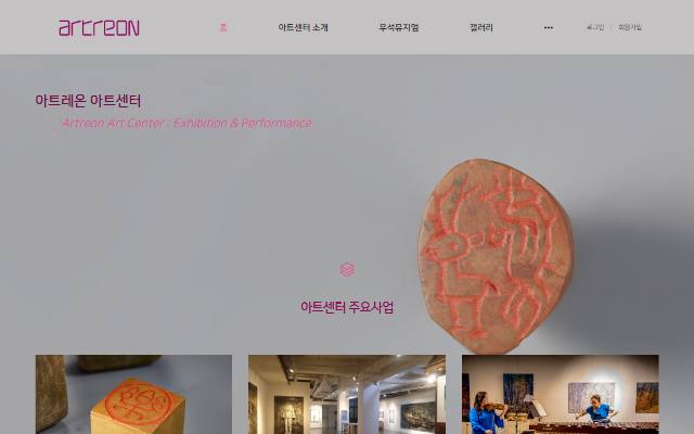 아트레온 아트센터 사이트 화면