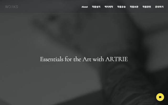 아트리에 웍스 사이트 화면
