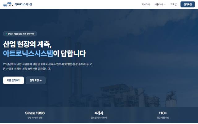 아트로닉스시스템 사이트 화면