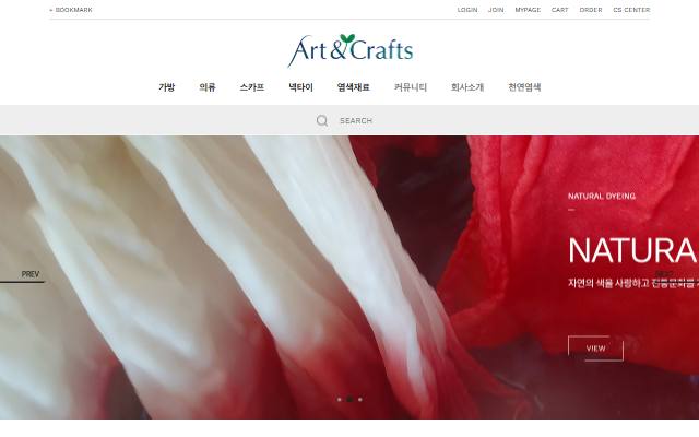 아트앤크래프트 사이트 화면