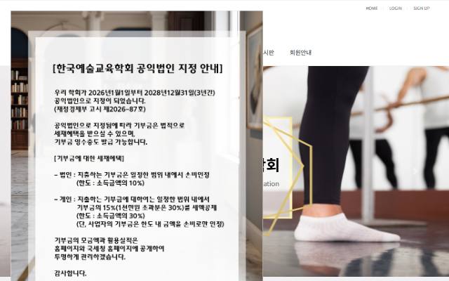 한국예술교육학회 사이트 화면
