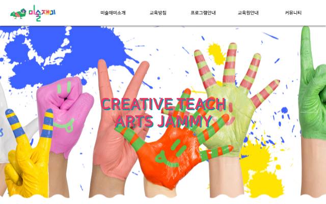 미술재미 사이트 화면