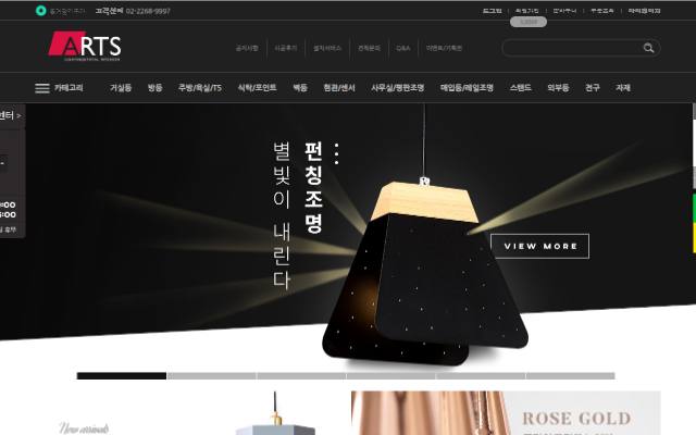 알츠조명 사이트 화면