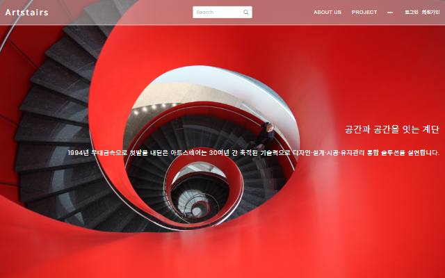 아트스테어 사이트 화면