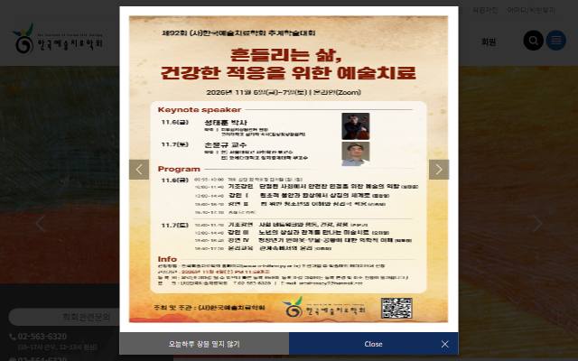 한국예술치료학회 사이트 화면