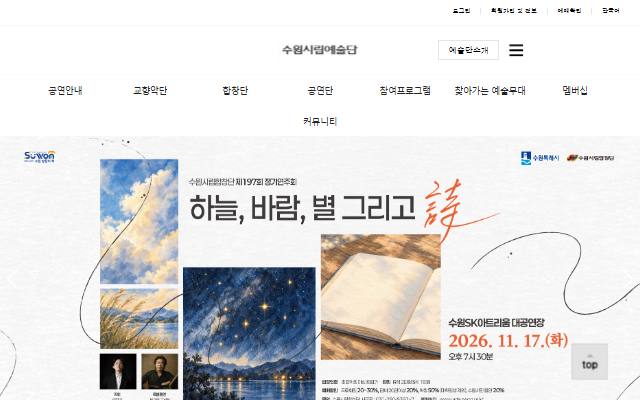수원시립예술단 사이트 화면