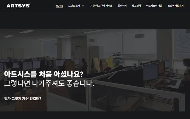 아트시스 사이트 화면